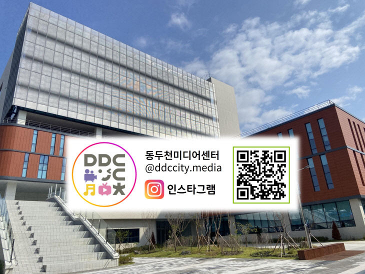 동두천미디어센터 공식 누리 소통망 개설