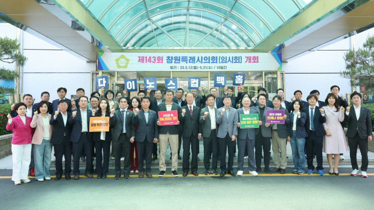 창원시의회 NC다이노스 복귀 요청