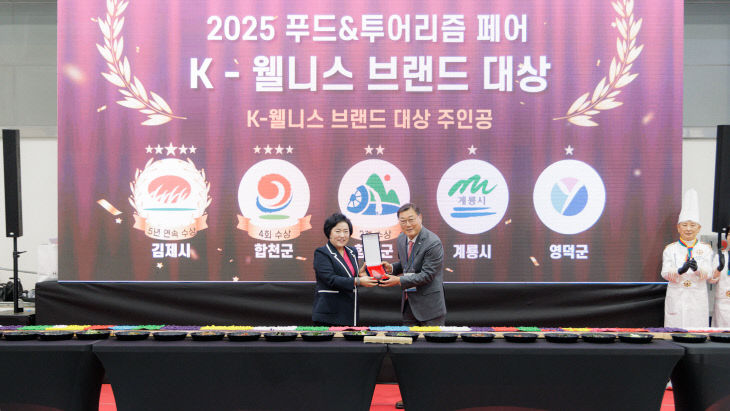 합천군, ‘자연숲캠핑 부문 K-웰니스 브랜드 대상’ 수상