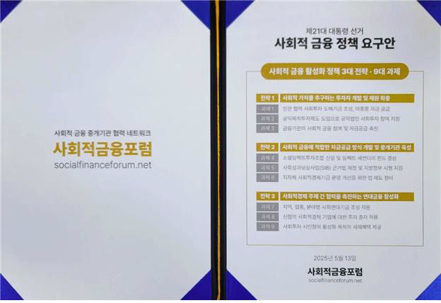 사회적금융