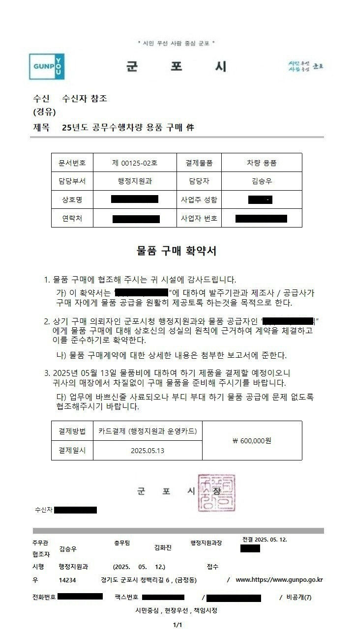 군포시 사칭 공문(1)