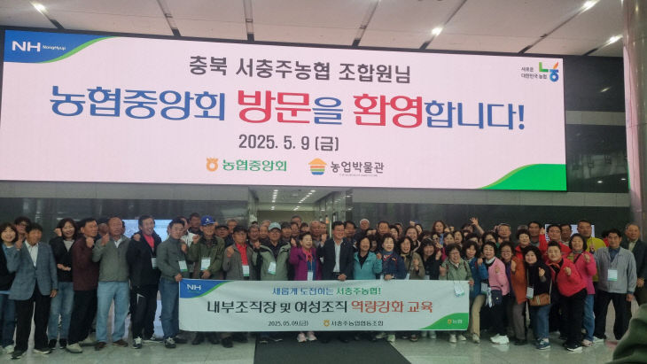 서충주농협, 내부조직장·여성조직 역량 강화 교육 실시