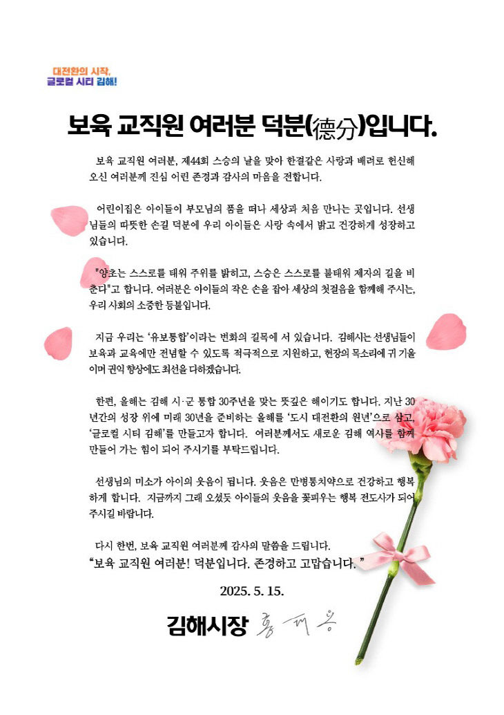 5.14(김해시, 제44회 스승의날 맞이)1