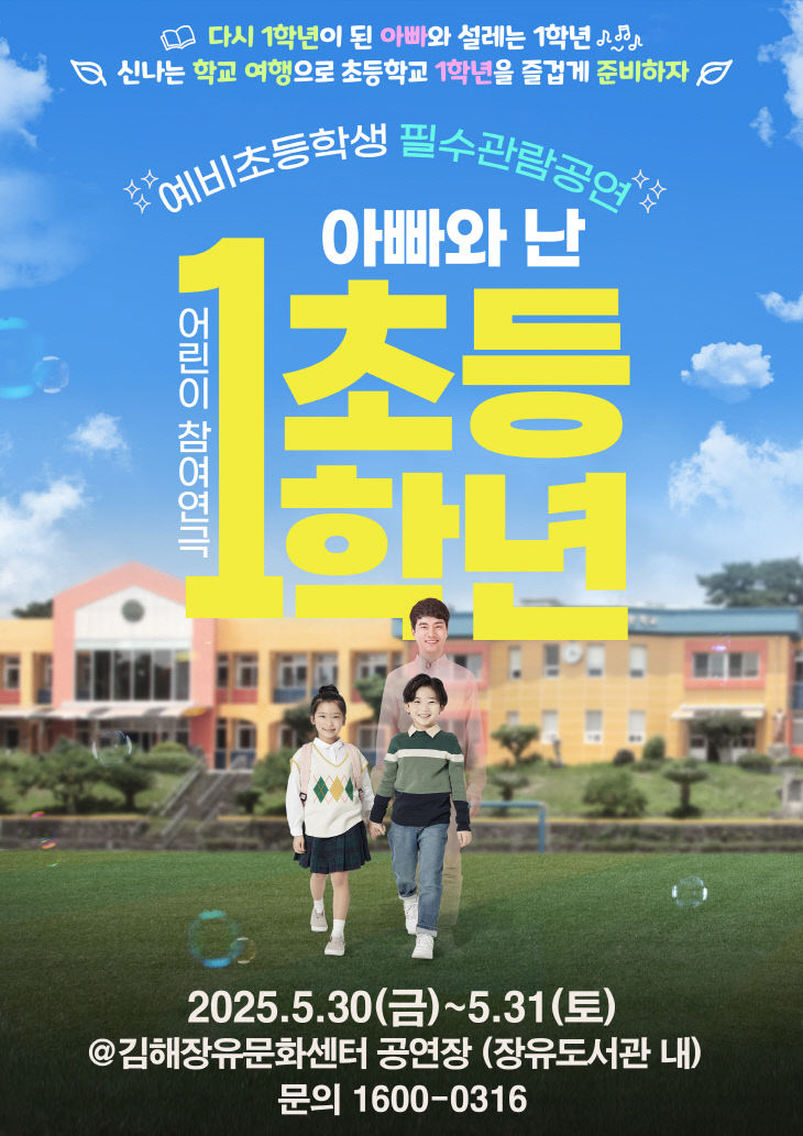2025.5 김해 포스터