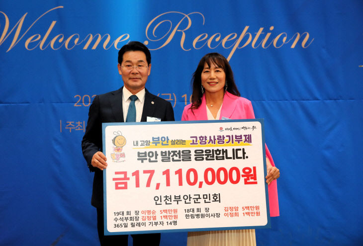 부안군민회, 부안군 고향사랑기부금 1711만원 기부