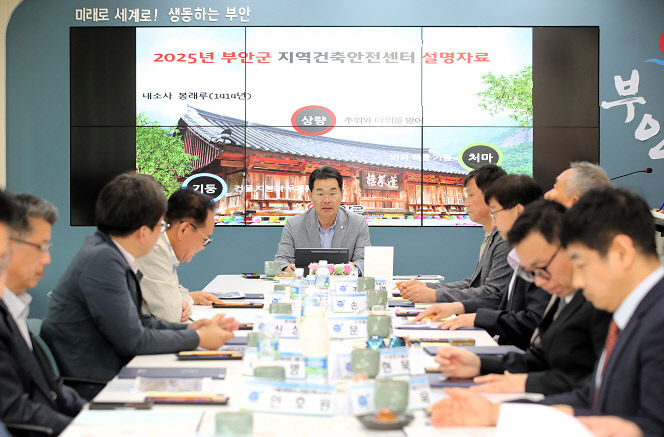 부안군, 제1기 건축안전자문단 위촉식 개최