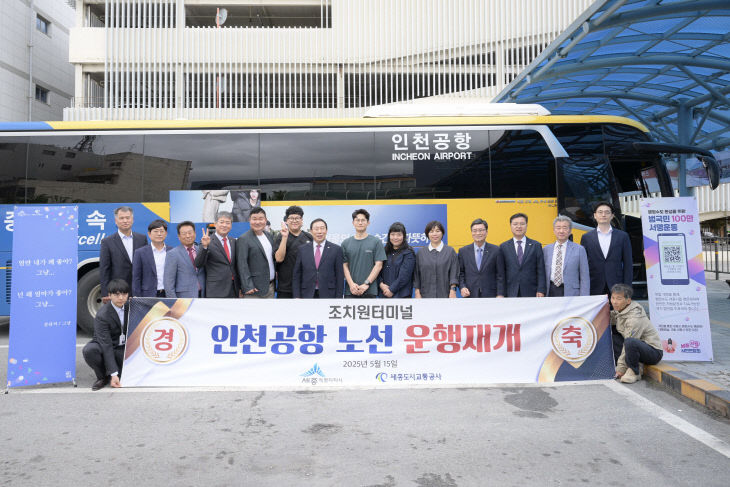 조치원터미널 인천공항버스 운행재개2
