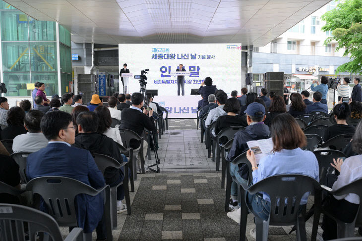 세종대왕 나신날 기념식2