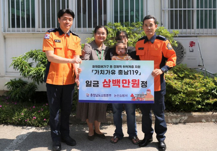 (0514)논산소방서, ‘가치가유 충남119’ 성금 300만 원 전달