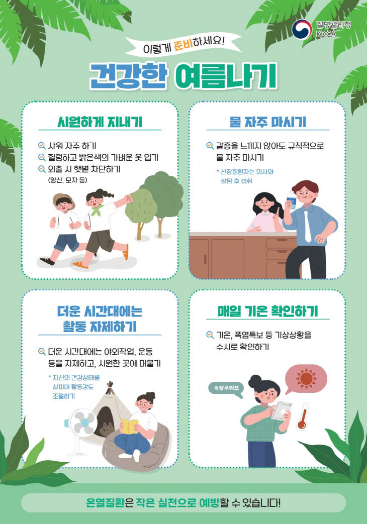 온열질환 예방 홍보 이미지