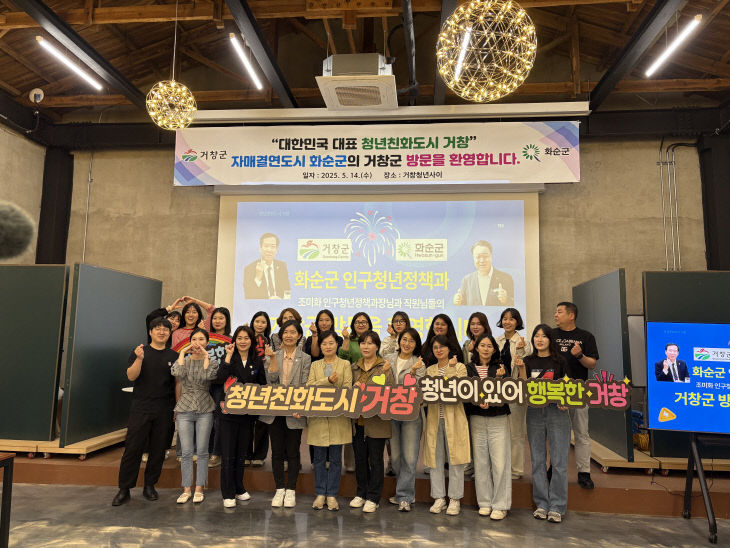 거창군 화순군 청년친화도시 벤치마킹 방문
