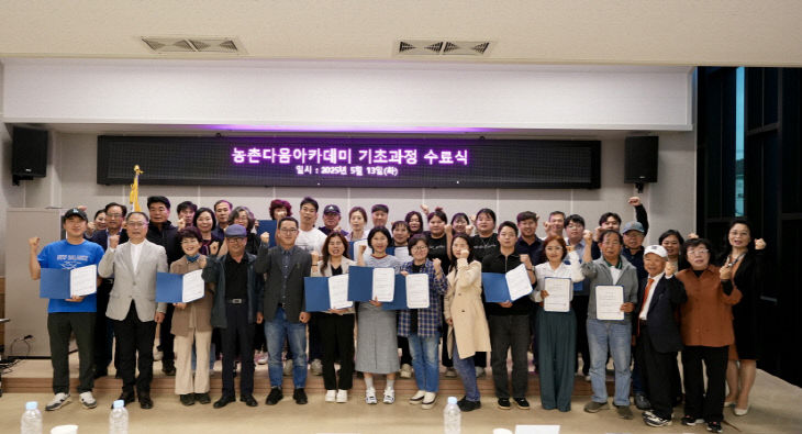 서천지역재단이 운영한 농촌다움 아카데미 기초과정 수료식