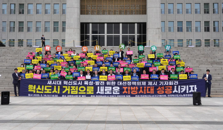 진주시, 혁신도시 육성·발전을 위한 국회 공동결의대회 참여
