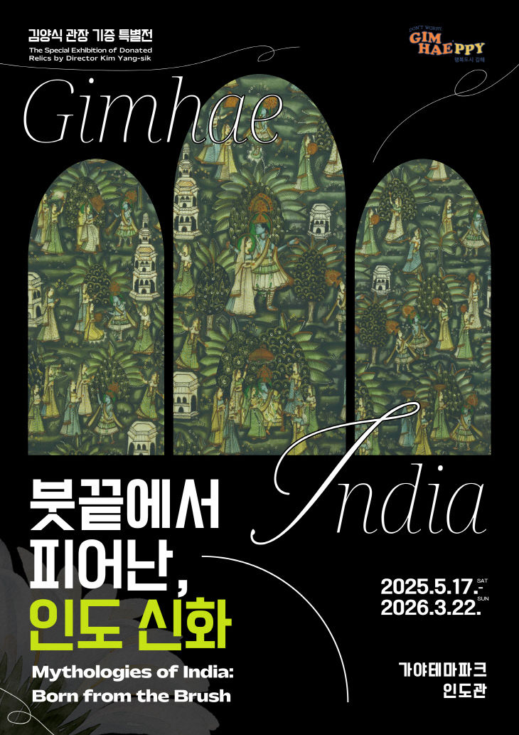 5.15(김해 가야테마파크 인도관, 붓끝에최)1