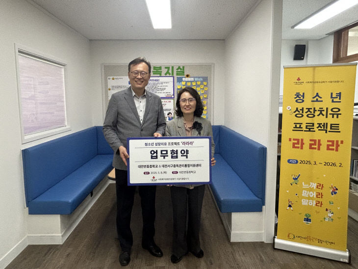 변동중학교 협약사진