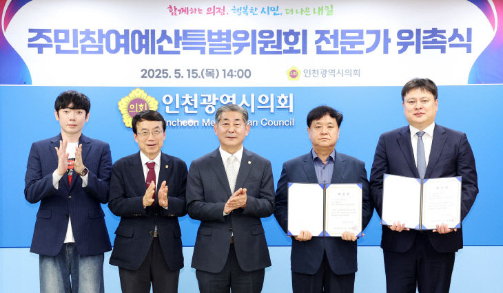 주민참여예산특별위원회_전문가_위촉식