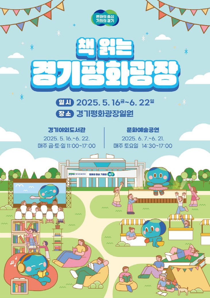 포스터(2025+책+읽는+경기평화광장)