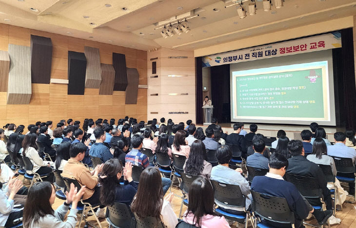 3.디지털정보과(의정부시, 전 직원 대상 정보보안 교육 실시)1
