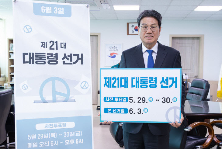 김돈곤 군수 투표 독려 릴레이 캠페인
