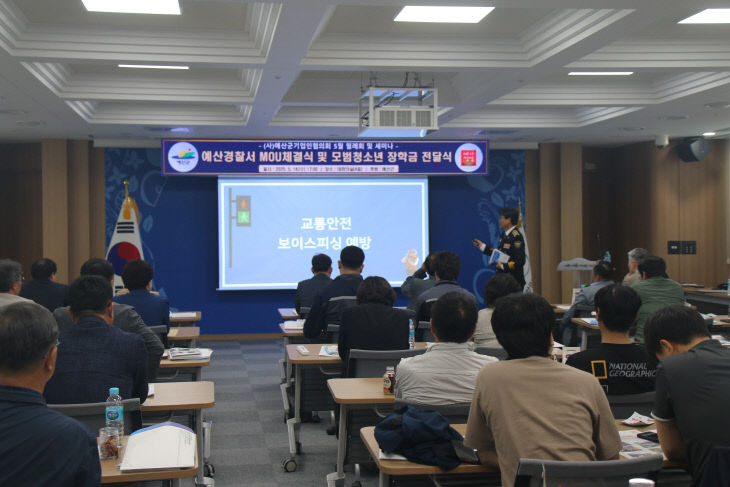 예산경찰서 기업인협의회대상 중대재해교육
