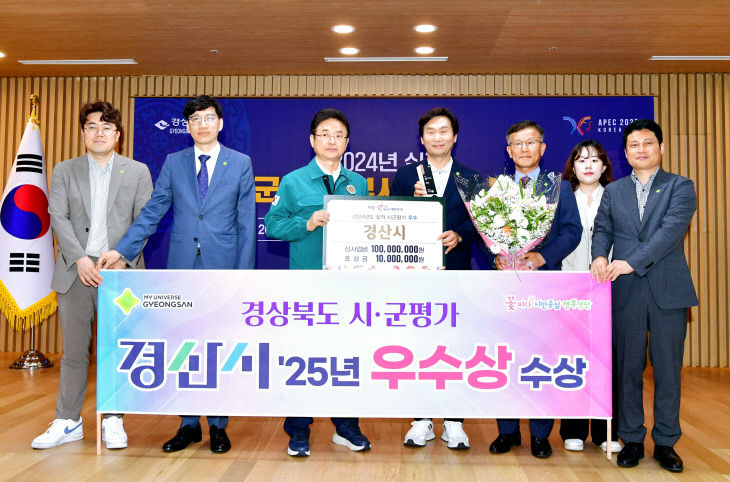 경산시, 경상북도 시군평가 우수상 수상