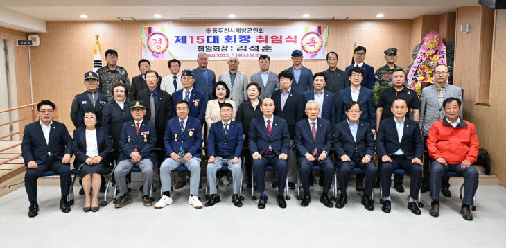 2. 동두천시 재향군인회 제15대 김석훈 회장 취임식 개최 (1)