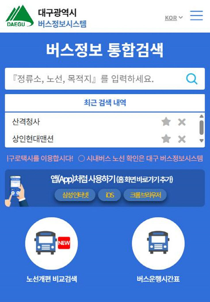 버스정보시스템 모바일 화면