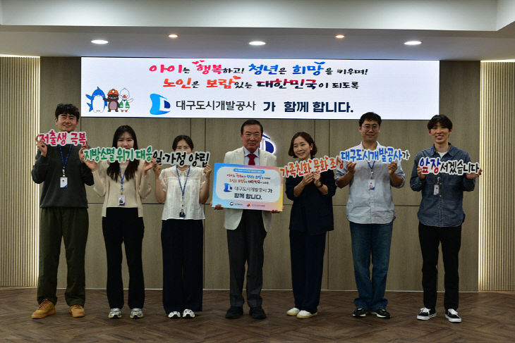 대구도시개발공사_저출생_인식변화_릴레이_캠페인