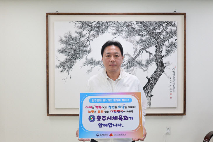 인구문제 인식개선을 위한 릴레이 캠페인