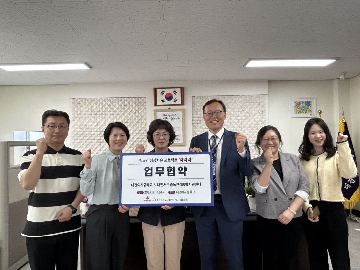 대전여자중학교 협약사진 (1)