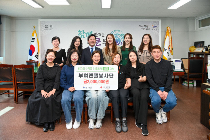 5.부여엔젤봉사단 기탁