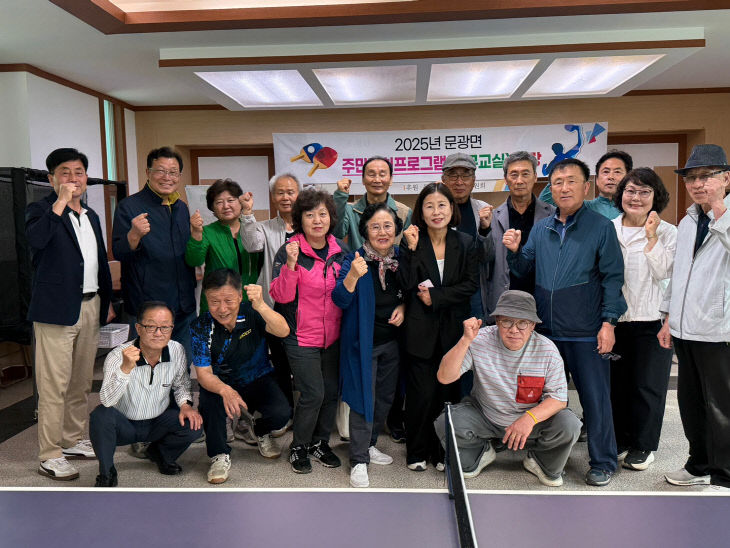 괴산군 문광면, 주민자치프로그램 탁구교실 개강