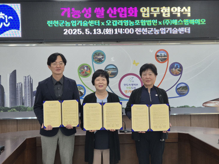 기능성 쌀 산업화 업무협약식 사진