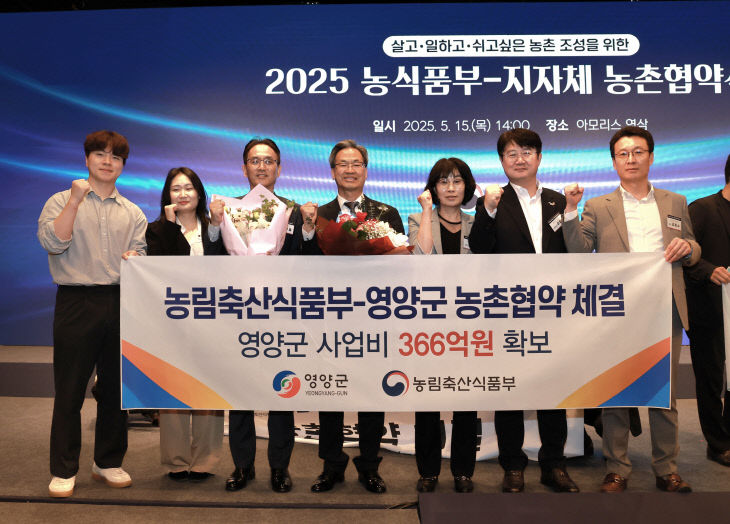 2-2. 사진(영양군, 농식품부와 366억원 규모 농촌협약 체결)