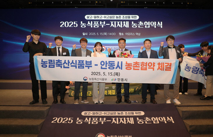 2025년 농촌협약’ 체결 (1)