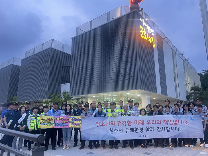 250519 서충주지역 청소년 유해환경 합동점검1