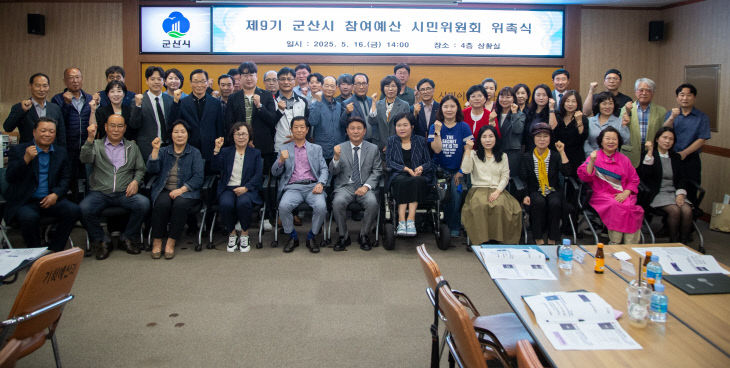 제9기 참여예산 시민위원회 위촉식