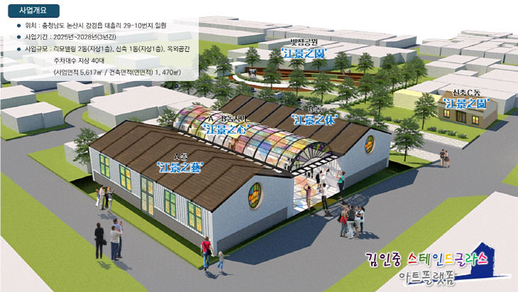 (강경미곡창고)민관상생 투자협약 사업
