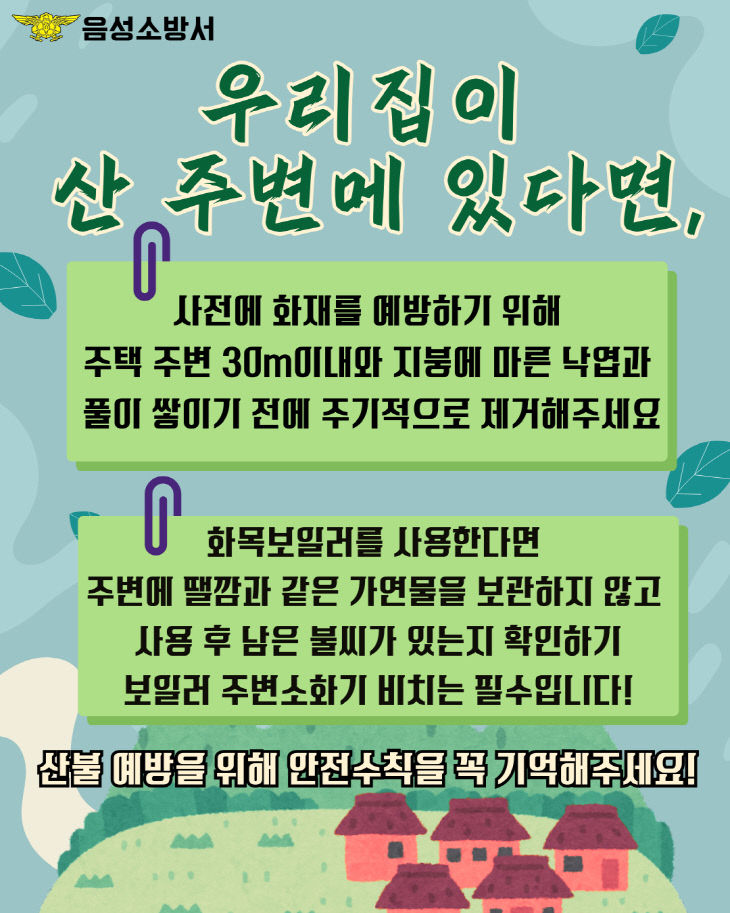 화재예방 안전수칙 안내)