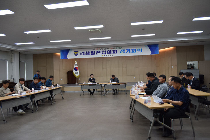 경찰발전협의회