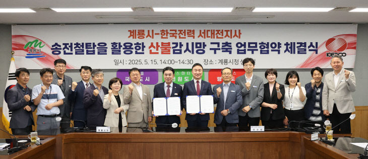 1. 산불감시망 구축 업무협약식 (1)
