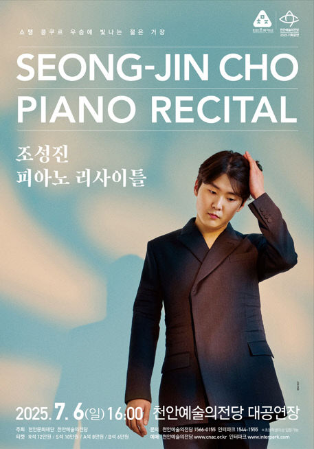 문화재단(조성진 피아노 리사이클 홍보문)