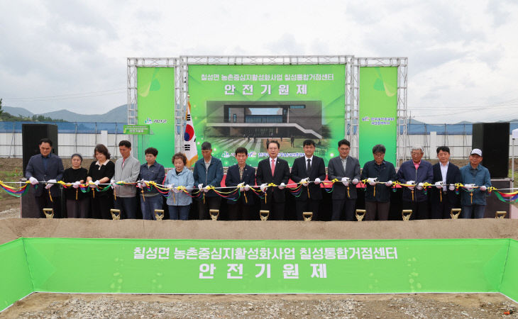 괴산군, 칠성 통합거점센터 안전기원제 사진)