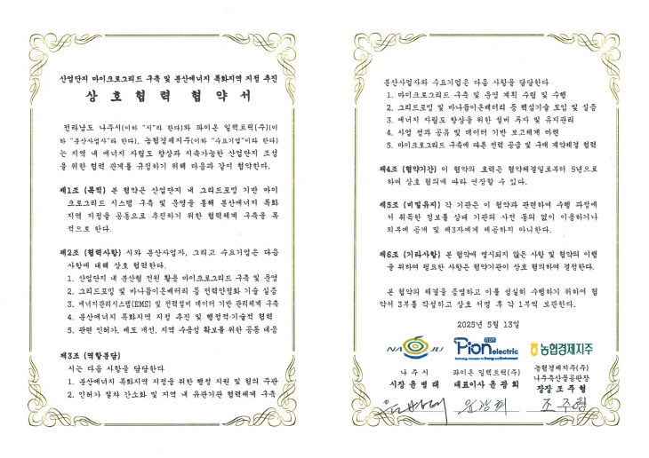 나주