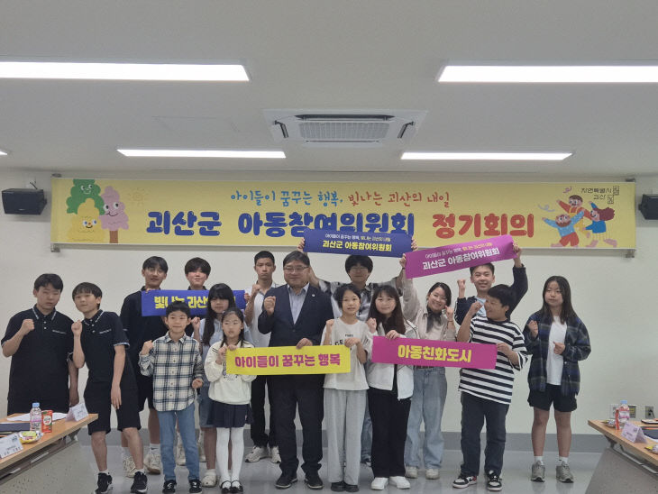 괴산군, ‘제2기 아동참여위원회’ 위촉식 (2)