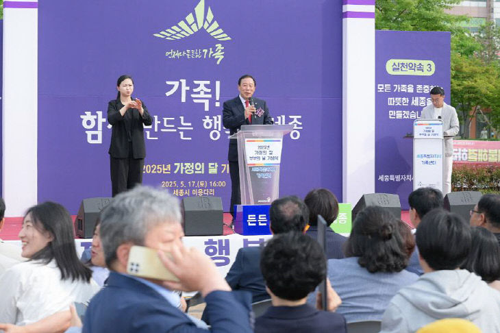 세종시 가정의달 기념식