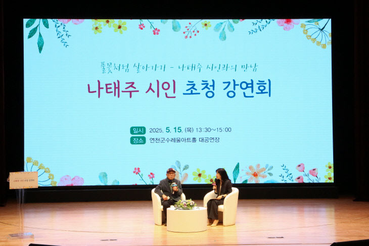 ‘풀꽃’ 시인 나태주, 연천 강연회서 제자들과 뭉클한 재회