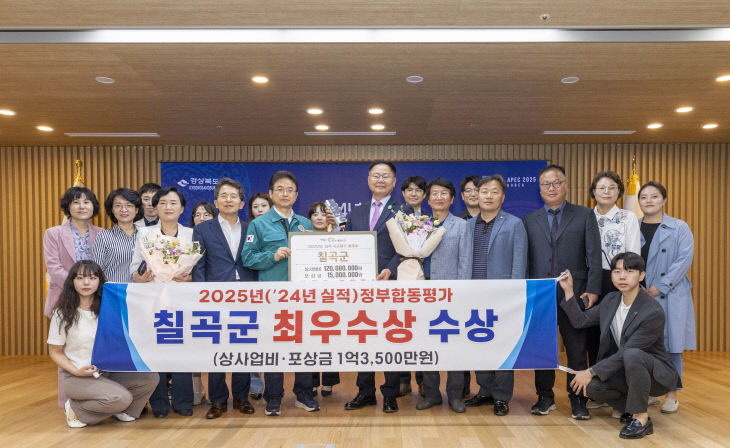 칠곡군 시군평가 최우수상