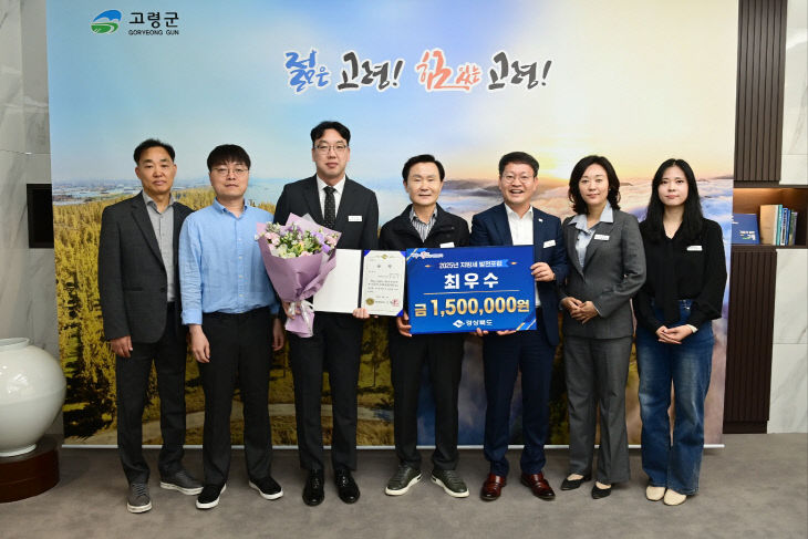 고령군  2025 경상북도 지방세 발전포럼 최우수 수상