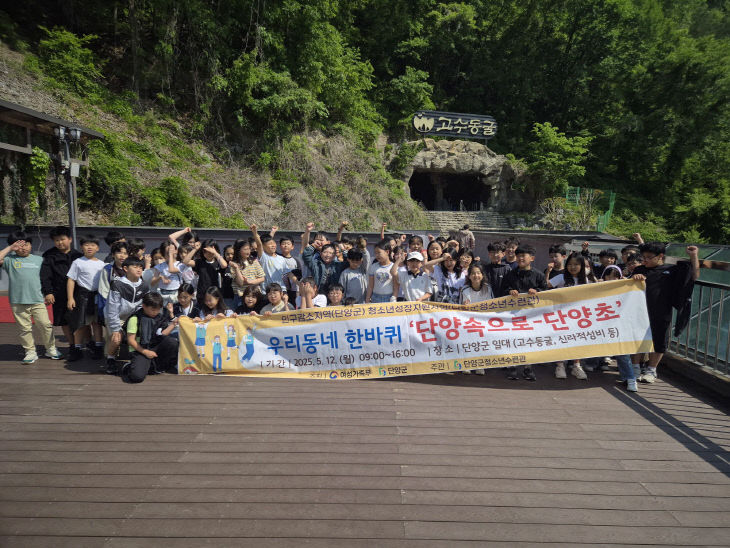 보도 4) 우리동네한바퀴-단양속으로(1)